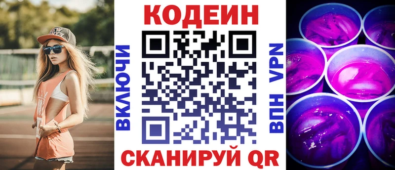 гидра ТОР Струнино shop официальный сайт Кодеиновый сироп Lean Purple Drank